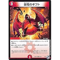 デュエルマスターズ　轟炎の竜皇　DM22-RP2 Amazon.co.jp: デュエル・マスターズ TCG DM22-RP2 デュエル